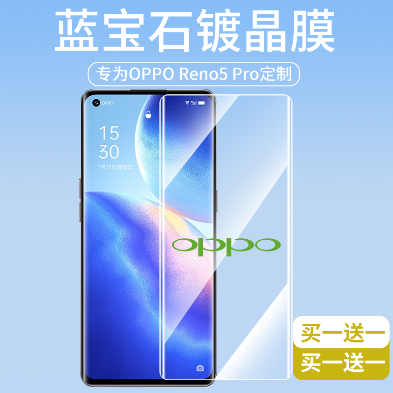 铁布衫opporeno5pro蓝宝石镀晶