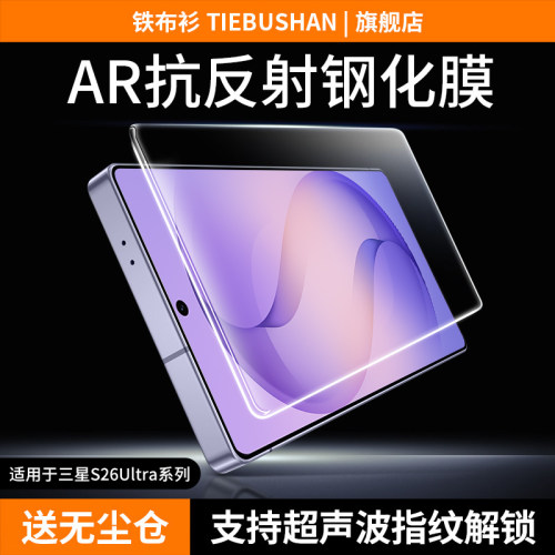 铁布衫适用三星S26ultra钢化膜