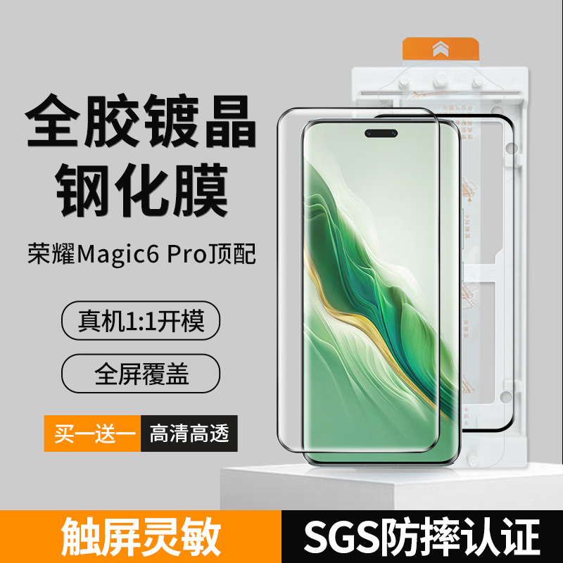 铁布衫适用荣耀magic6pro全胶膜
