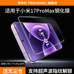 适用小米17promax钢化膜冷雕超声波手机膜小米17pro 15pro 14ultra红米k90 k60 铁布衫 k80 k70膜 3D热弯AR