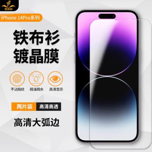 铁布衫 14钢化膜iPhone15promax手机膜14pro蓝宝石镀晶15plus全屏覆盖13保护贴膜 适用苹果15