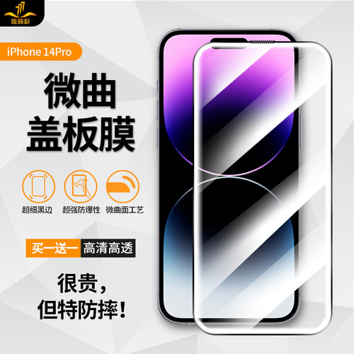 铁布衫适用苹果15promax盖板膜