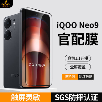 铁布衫iqooneo9pro冷雕钢化膜