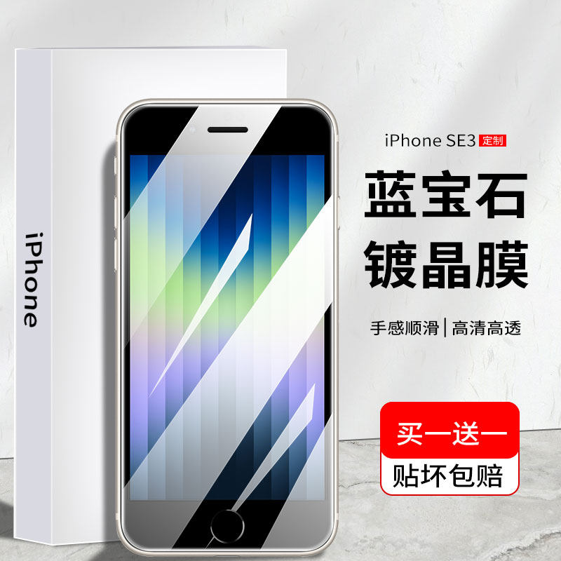 铁布衫适用苹果se3钢化膜iphonese3/2手机全覆盖细黑边蓝宝石镀晶