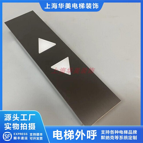 电梯外呼按钮面板改造