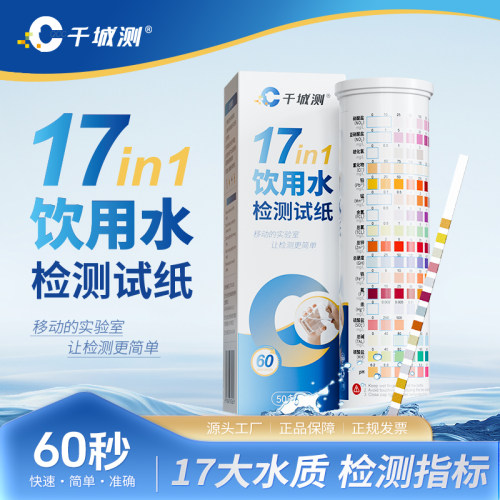 17合一水质检测试纸硝酸盐硬度