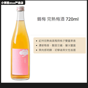 鹤梅果肉梅酒和歌山梅子酒柚子酒日本原装进口低度微醺女士果酒