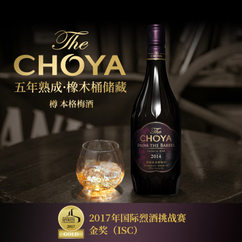 choya梅酒原装进口梅酒