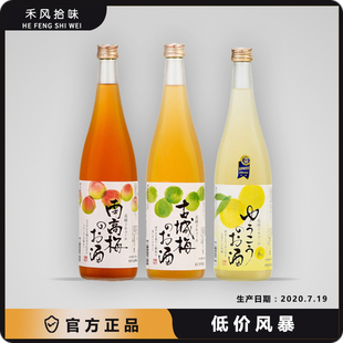 日本进口眠樱玉口柚子利口酒奶味草莓芒果梅酒南高梅古城青梅甜酒