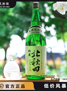 现货日本原装进口清酒洋酒北鹿北秋田清酒 秋田逸品名发酵酒1.8L