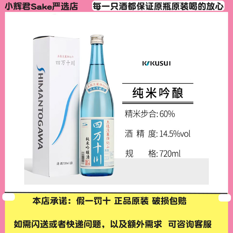 日本原装进口清酒洋酒 四万十川纯米大吟酿 土佐淡丽高知菊水酒造