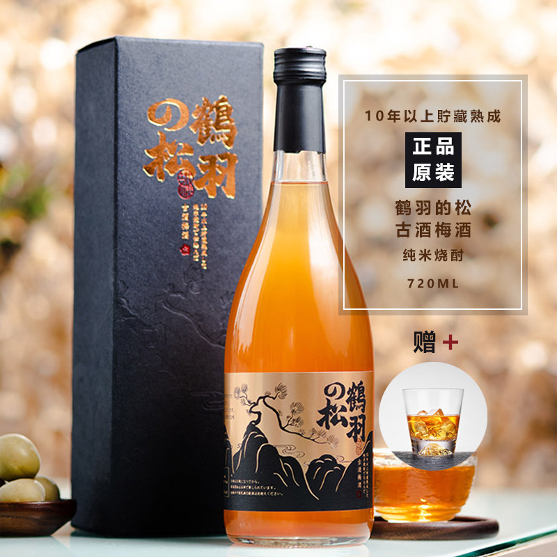 限量2000瓶鹤羽の10年古酒日本梅酒720ml原装进口日本酒礼盒梅酒