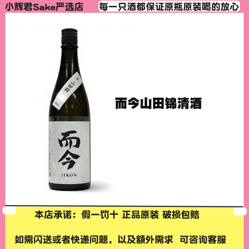 而今清酒特别纯米雄町山田锦千本锦八反锦火入生酒行货日本进口