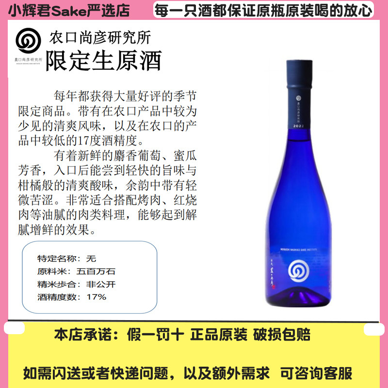 日本进口清酒 农口尚彦研究所夏之生酒无过滤纯米酒720ml果香甘口