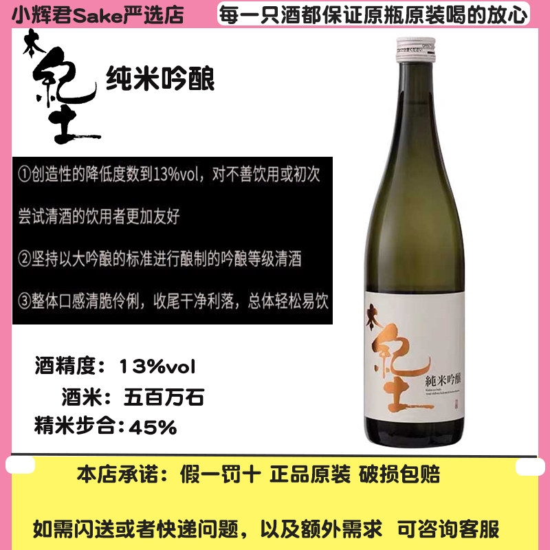 本纪土清酒纯米大吟酿日本原装进口纪土洋酒正品精米步合50%720ml