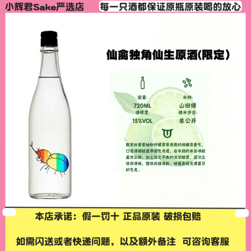 季节限定仙禽夏季独角兽无过滤纯米清酒樱花春季三诸杉翡翠赤武酒