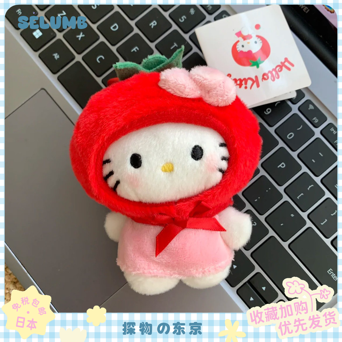 日本SELUMB可爱果蔬物语系列番茄洋葱kitty毛绒玩偶包包挂件挂饰,服饰配件/皮带/帽子/围巾,包挂件,淘宝优惠券,粉丝福利购,淘宝优惠卷