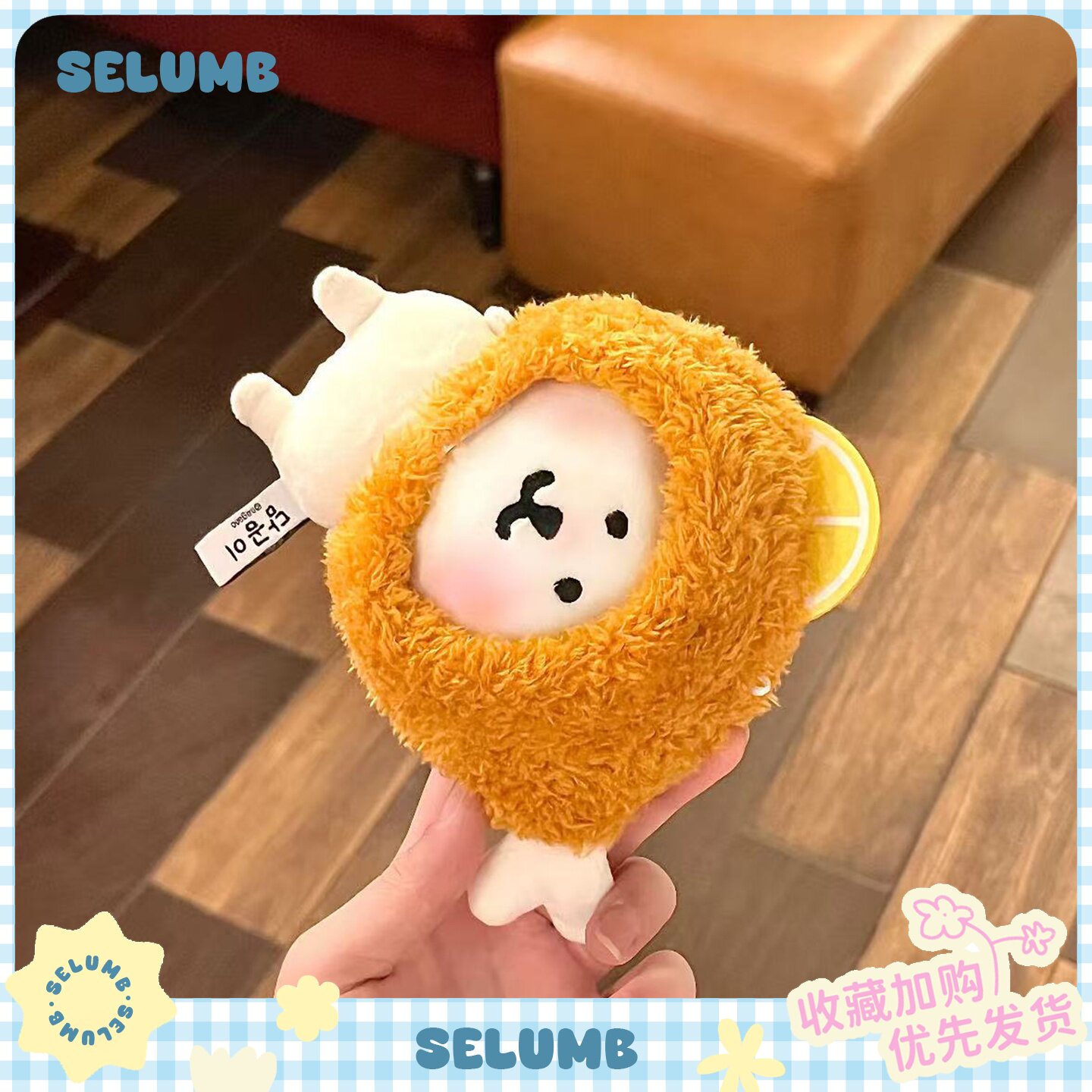 日本SELUMB可爱美味柠檬炸鸡黄金炸虾自嘲熊毛绒公仔玩偶挂件礼物