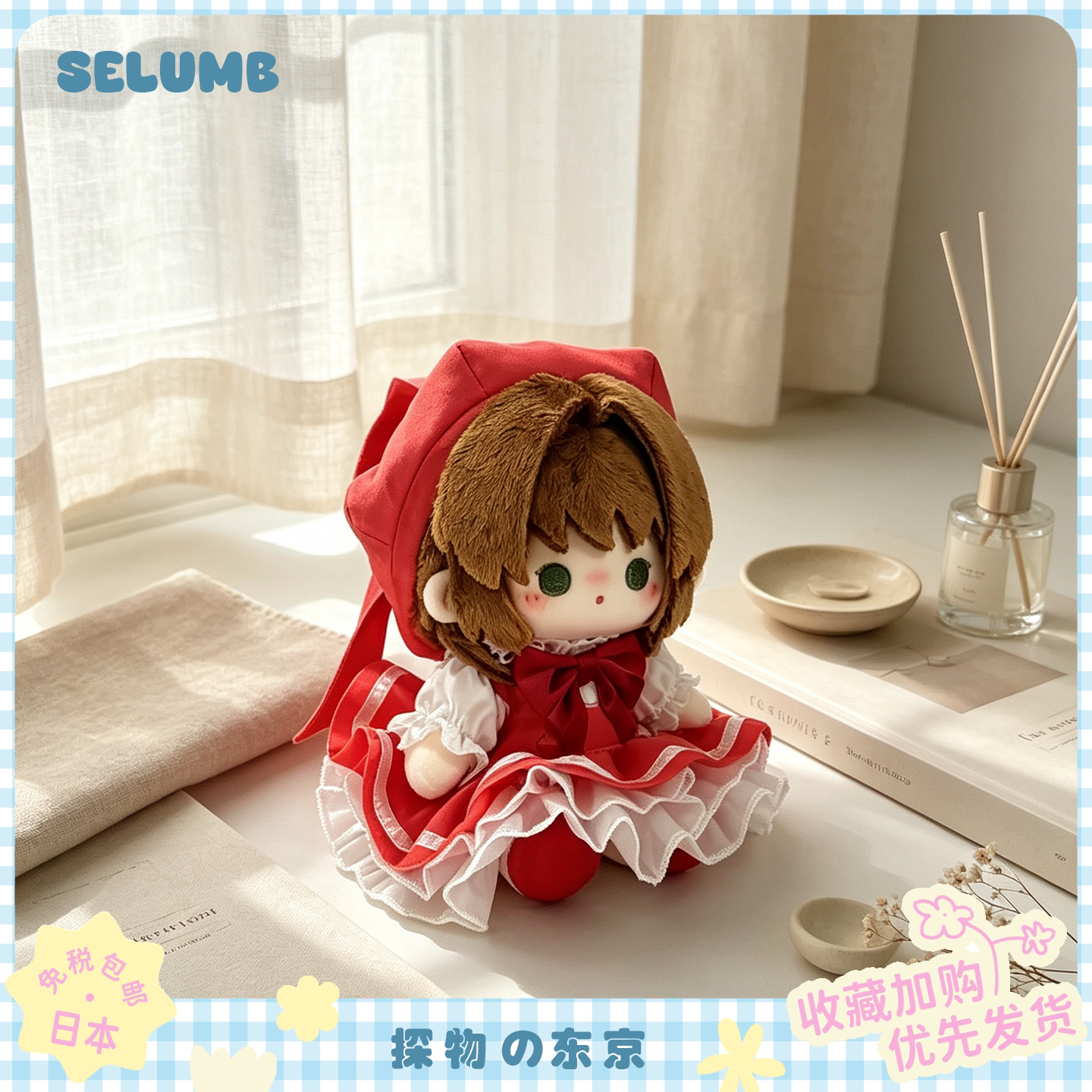 日本SELUMB魔卡少女樱木之本樱豆豆眼知世蛋挞樱毛绒玩偶挂件礼物
