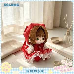 日本SELUMB魔卡少女樱木之本樱豆豆眼知世蛋挞樱毛绒玩偶挂件礼物