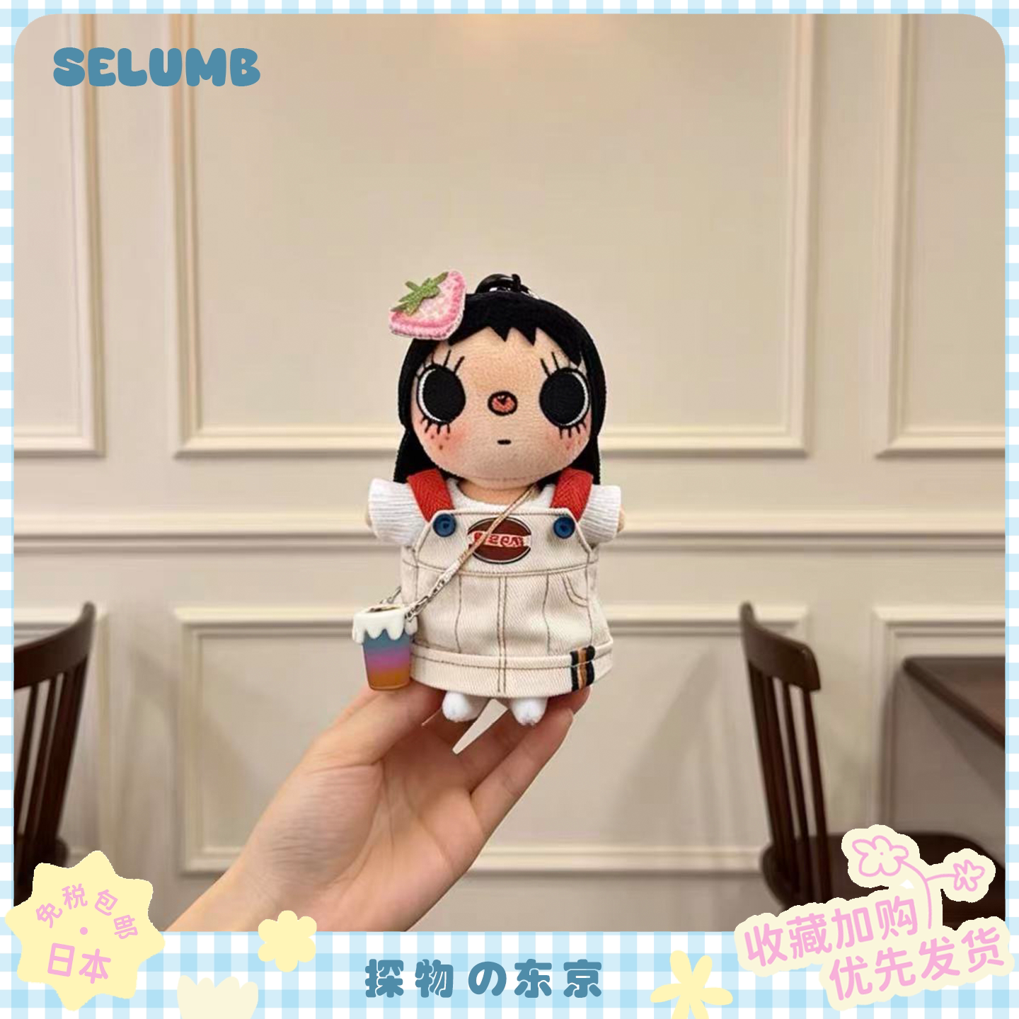 日本SELUMB可爱多巴胺蛋糕裙小玉yuy毛绒玩偶包包挂件钥匙扣礼物