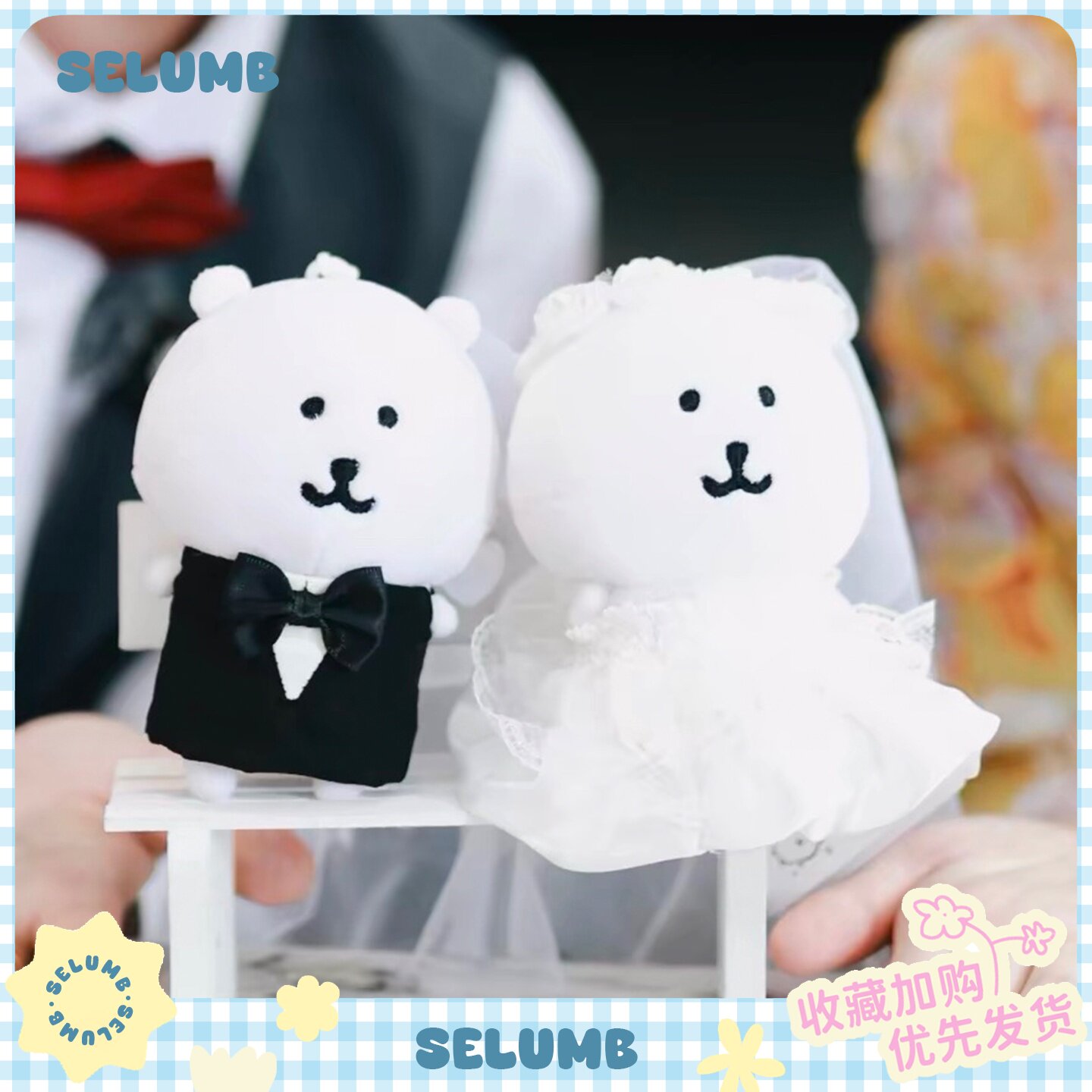 日本SELUMB情人节婚纱西装自嘲熊毛绒玩偶包包挂件情侣新婚礼物