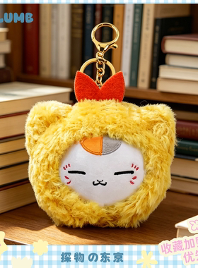 日本SELUMB夏目友人帐娘口三三炸虾球猫咪老师毛绒玩偶挂件钥匙扣