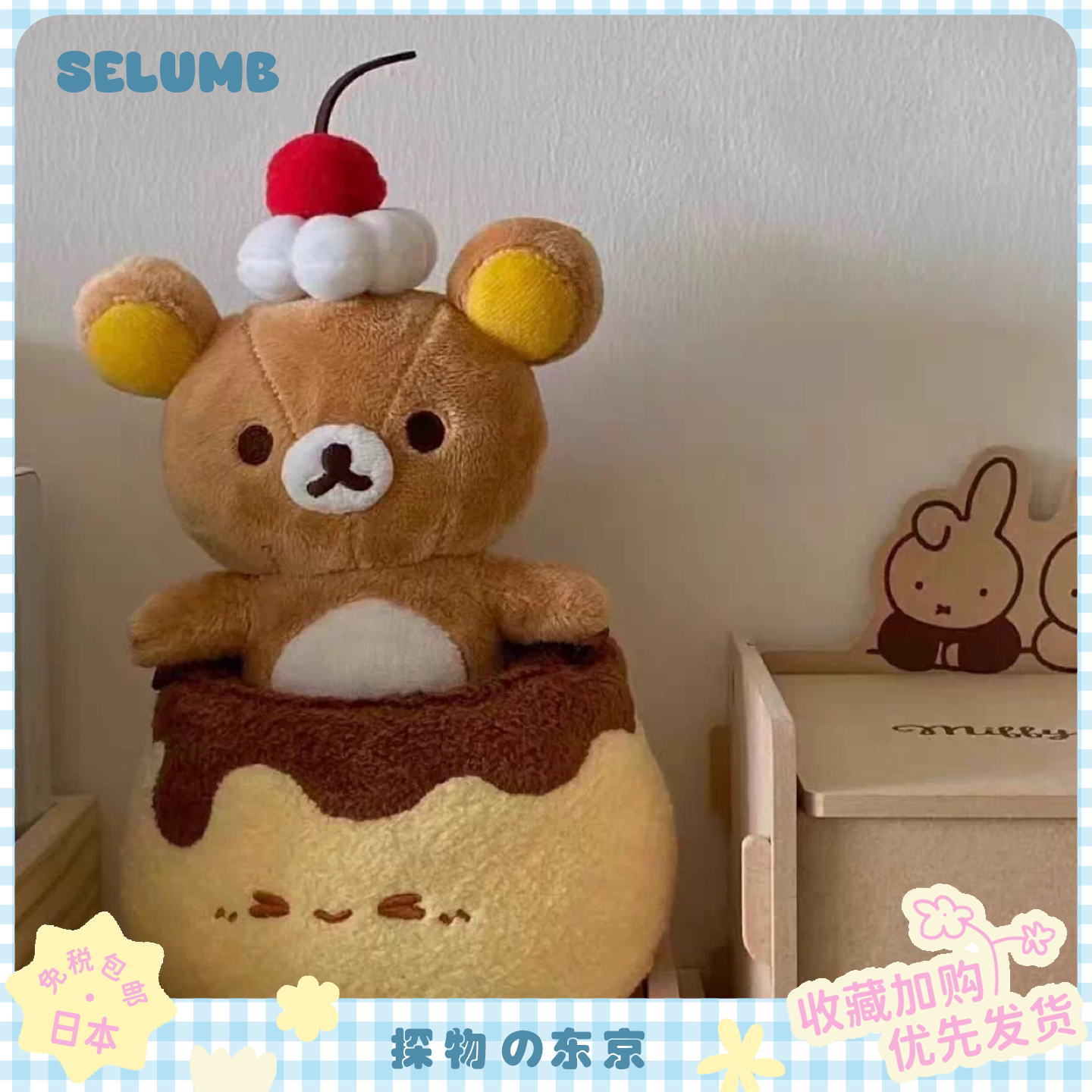 日本SELUMB蜂蜜罐榛子巧克力布丁轻松熊熊哥熊妹毛绒玩偶摆饰礼物