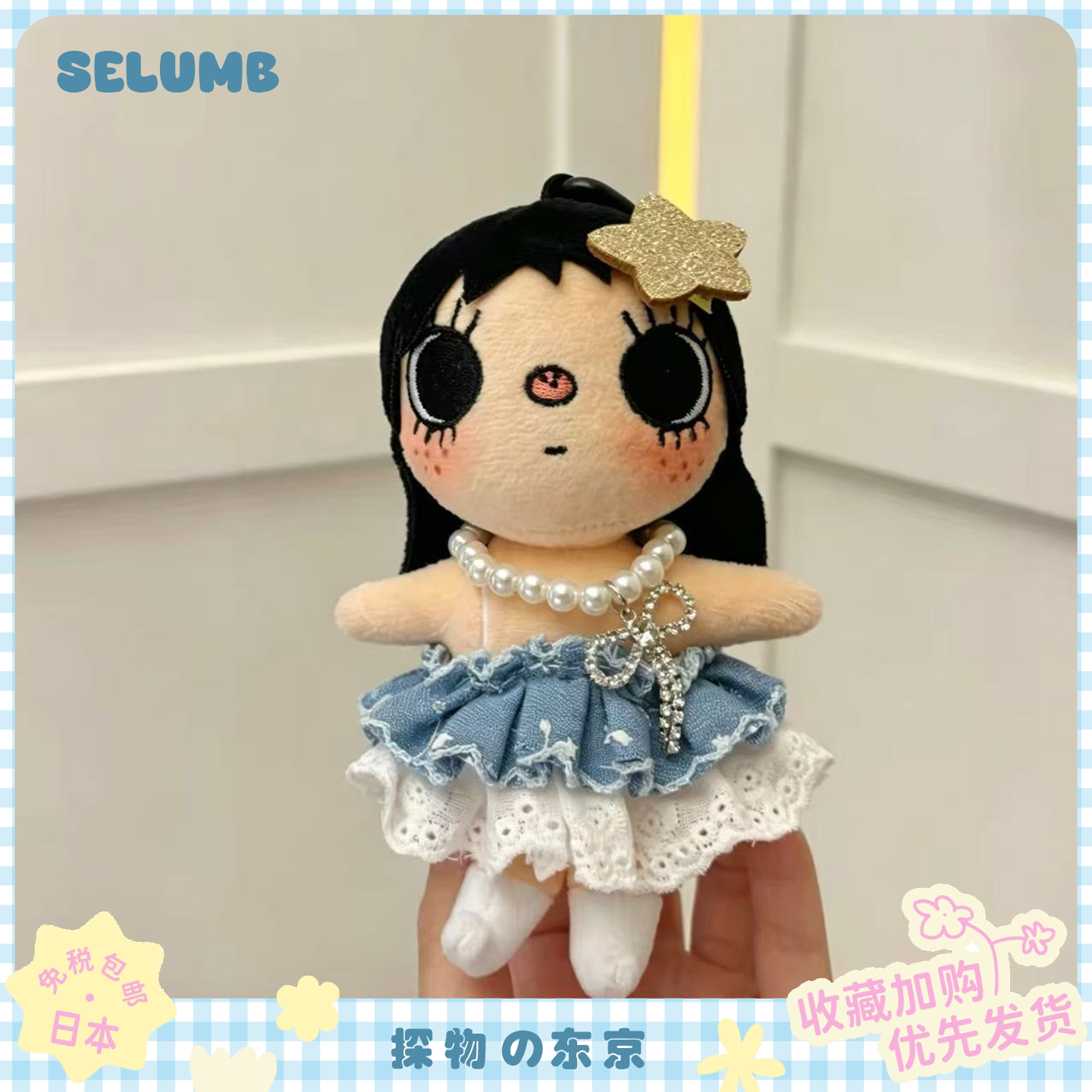 日本SELUMB可爱漫画yuy百搭公主裙小香风小玉毛绒玩偶包挂件礼物