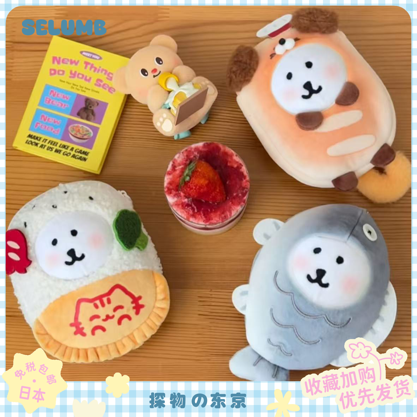 日本SELUMB慵懒时光系列咸鱼蛋包饭法棍小狗自嘲熊毛绒玩偶挂件