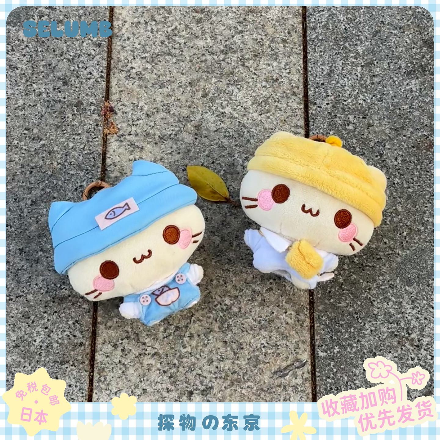 日本SELUMB可爱幼稚园厨师魔法师街舞棉花糖猫毛绒公仔挂件钥匙扣