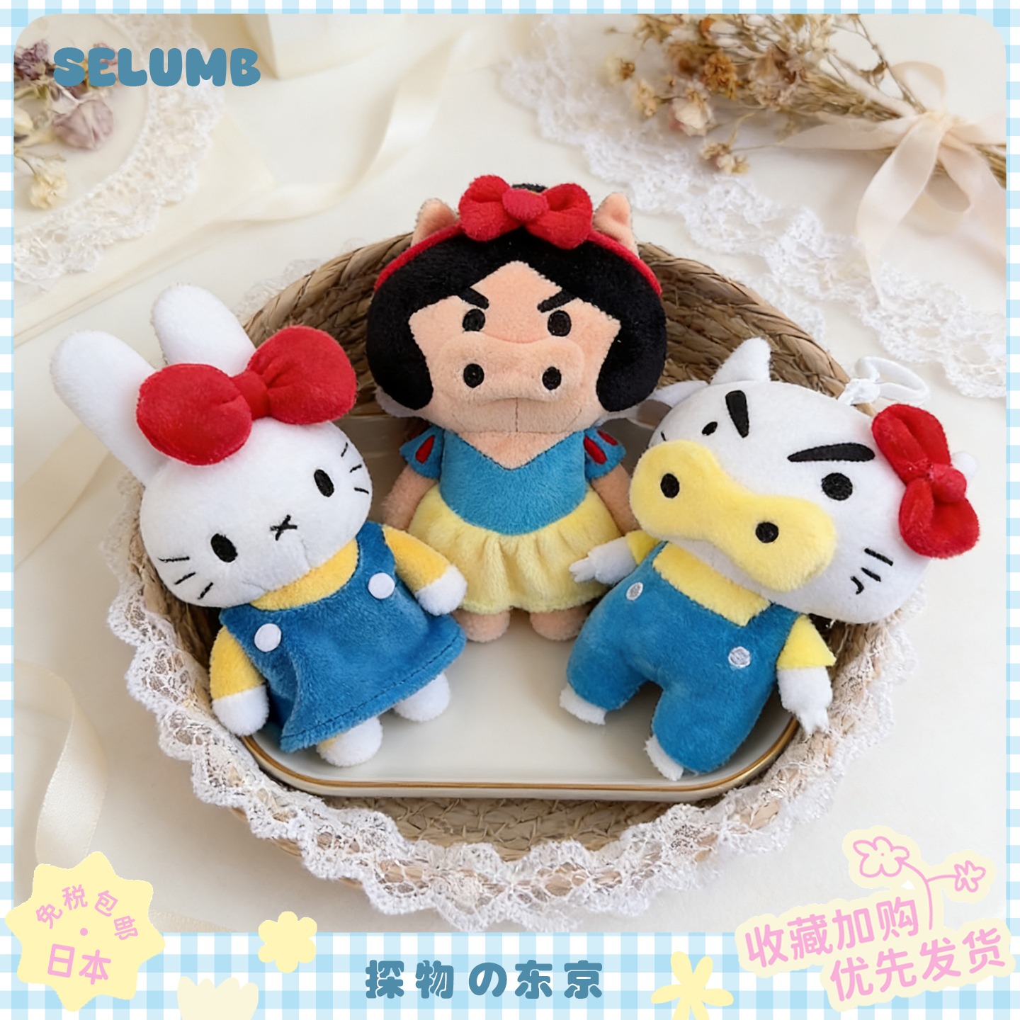 日本SELUMB可爱肥嘟嘟米菲左卫门kitty白雪公主毛绒玩偶包包挂件,节庆用品/礼品,钥匙扣,淘宝优惠券,粉丝福利购,淘宝优惠卷