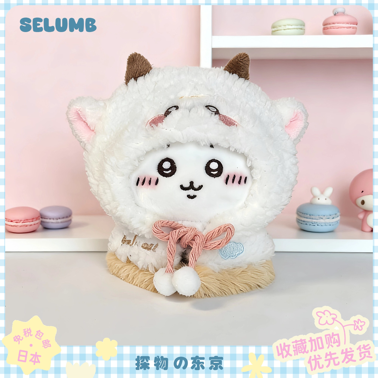 日本SELUMB小羊咩咩小八乌萨奇飞鼠莫莫咖吉伊毛绒玩偶摆饰礼物。