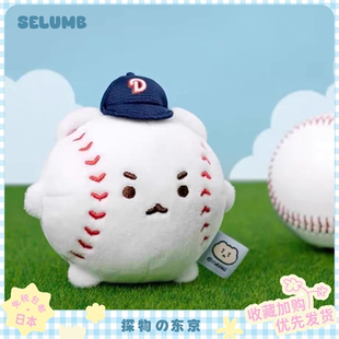 日本SELUMB可爱土豆熊svt棒球联名毛绒玩偶包包挂件挂饰周边礼物