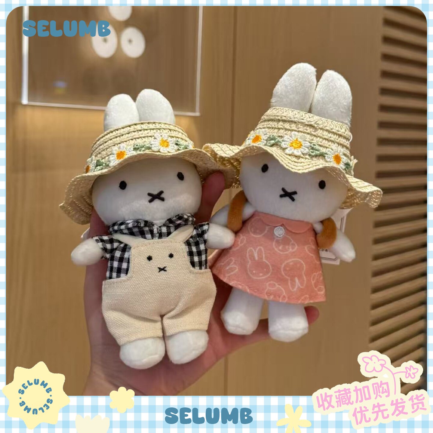 日本SELUMB可爱小雏菊草帽背带米菲羽毛球网球miffy毛绒玩偶挂件