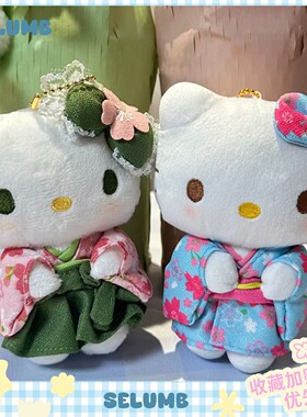 日本SELUMB京都樱花祭限定粉红抹茶和服kitty毛绒玩偶包包钥匙扣