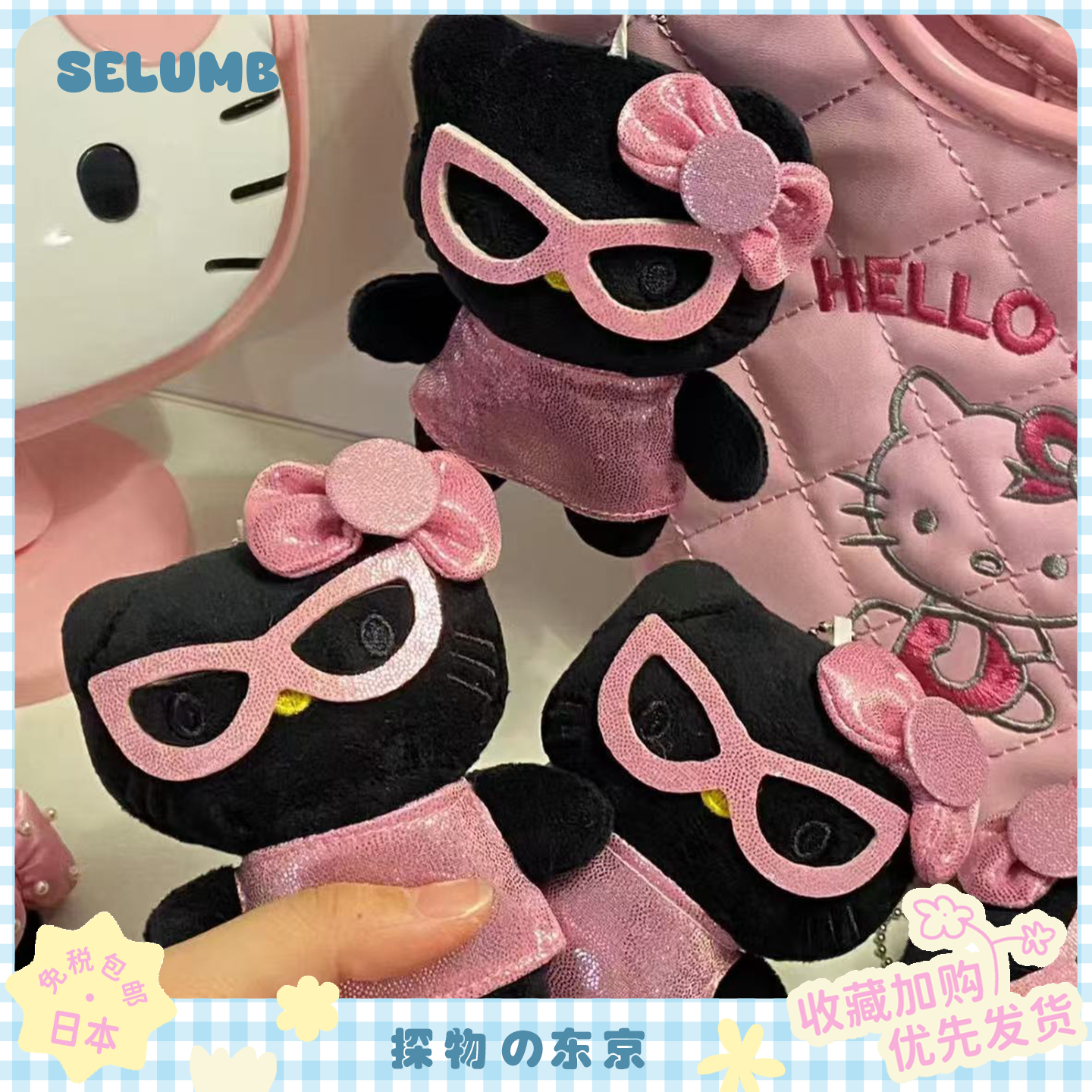日本SELUMB闪耀公主Kitty可爱包包钥匙扣黑皮粉裙辣妹kt高级挂件