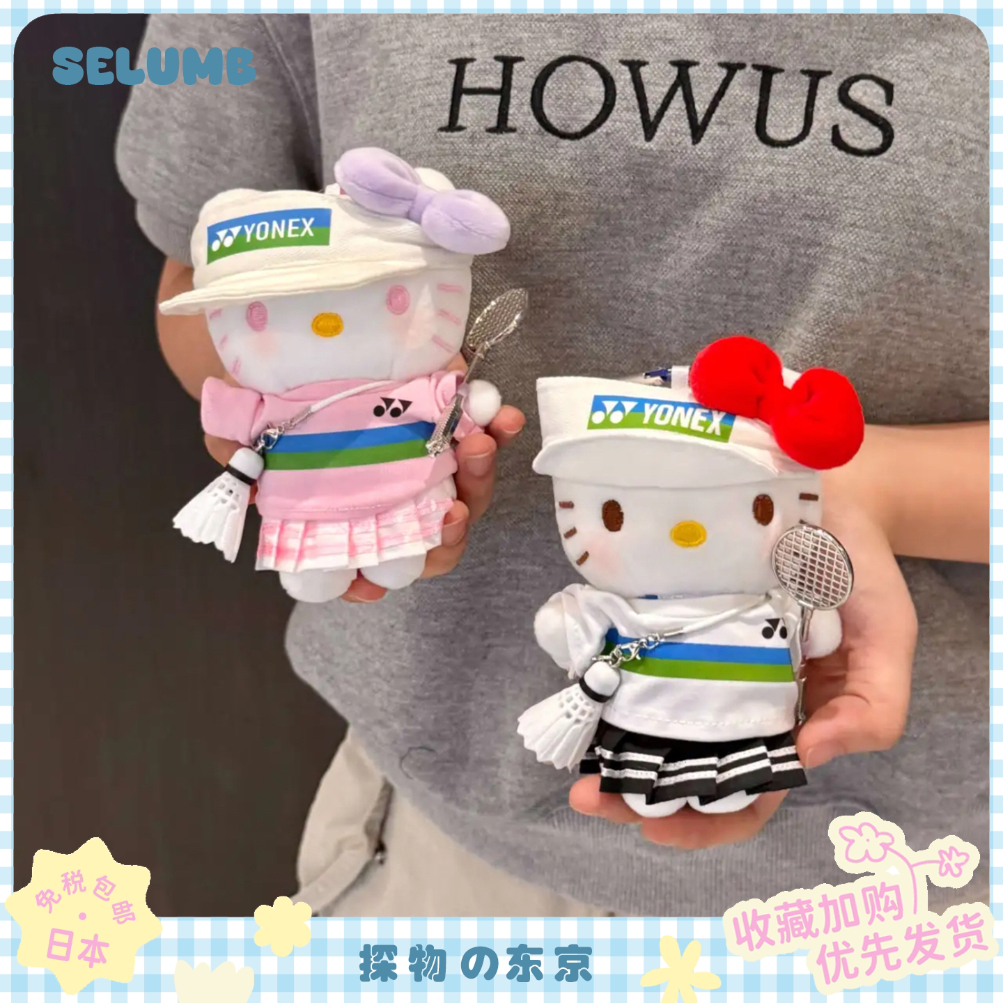 日本SELUMB运动系列羽毛球网球乒乓球kitty毛绒玩偶包包挂件挂饰