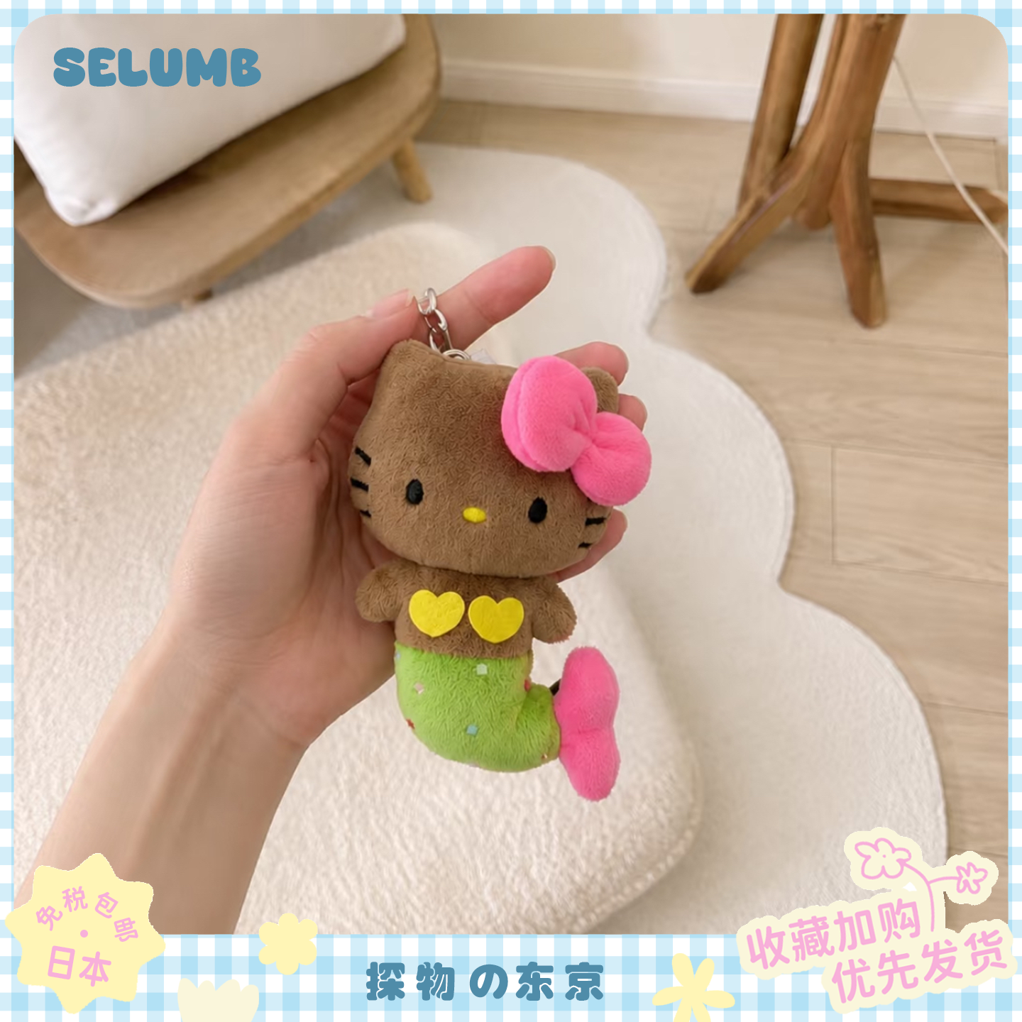 日本SELUMB可爱夏威夷美人鱼豆豆眼kitty毛绒玩偶包包挂件钥匙扣