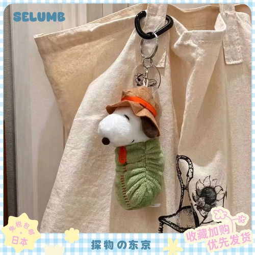 日本SELUMB限定露营睡袋史努比粽子月饼snoopy毛绒玩偶挂件钥匙扣