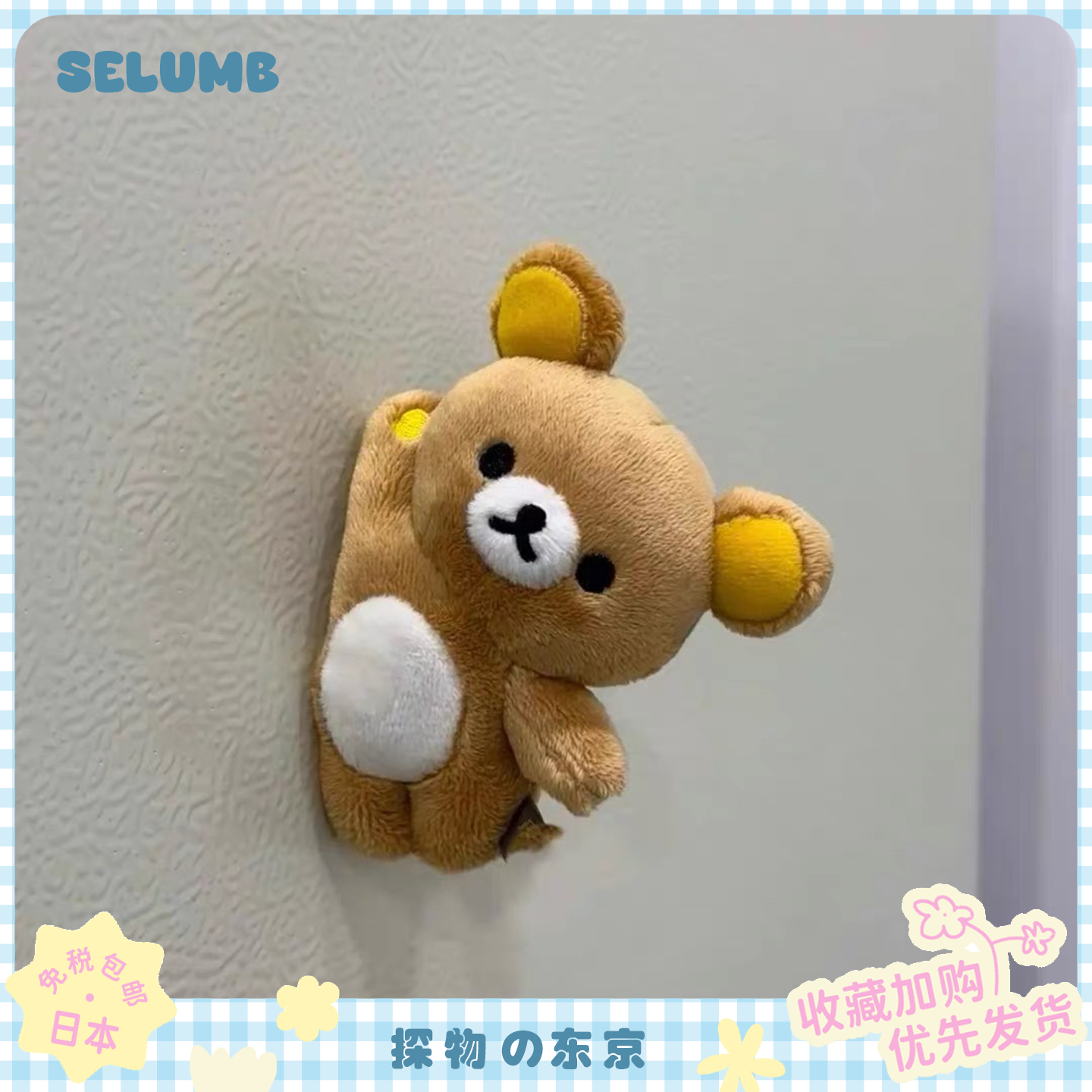 日本SELUMB可爱松弛感侧姿小熊躺平磁吸轻松熊毛绒玩偶冰箱贴礼物