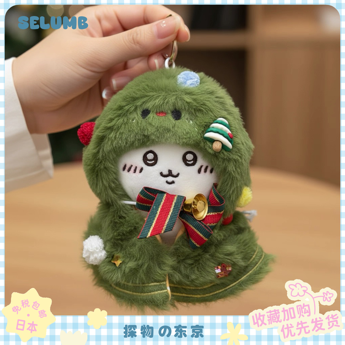 日本SELUMB可爱圣诞节南瓜吉他小八乌萨奇吉伊毛绒玩偶公仔包挂件