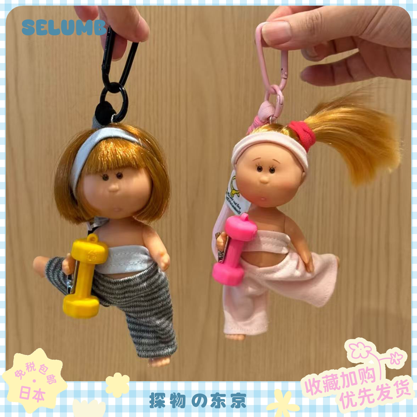 日本SELUMB健身瑜伽l撸铁普拉提土豆妹玩偶挂件可爱公仔挂饰礼物