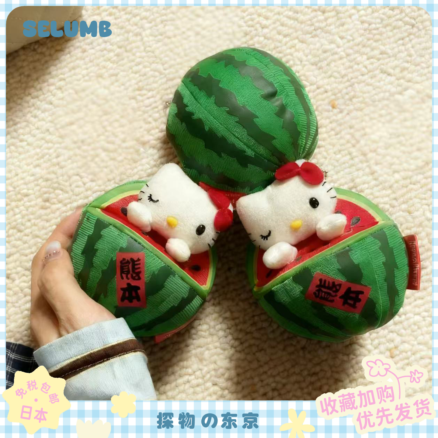 日本SELUMB熊本限定圆圆西瓜kitty玩偶挂件可爱眨眼KT公仔钥匙扣