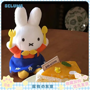 日本SELUMB可爱蓝色碎花雨衣米菲玩偶挂件超萌限定miffy包包挂饰