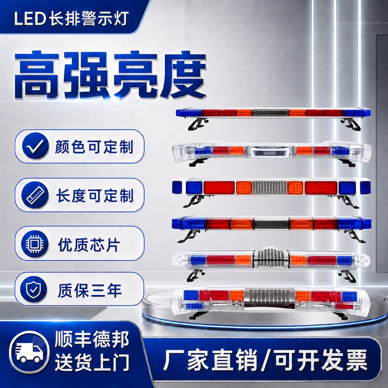 工程车警示灯交通城市管理车顶报警灯蓝黄抢险应急消防救援长排灯