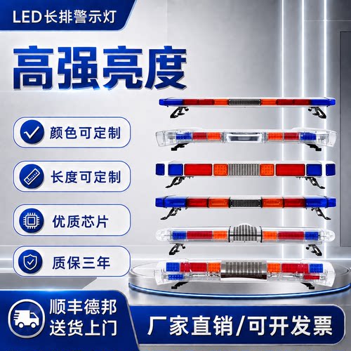 工程车警示灯交通城市管理车顶报警灯蓝黄抢险应急消防救援长排灯