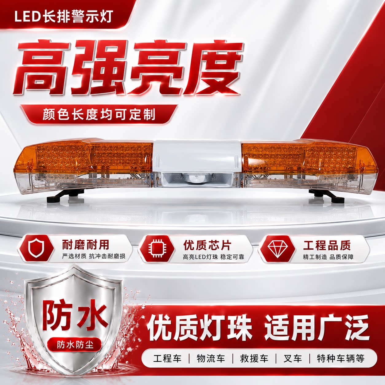 工程车顶长排爆闪警示灯救援救护车闪光清障车高速施工抢险报警灯