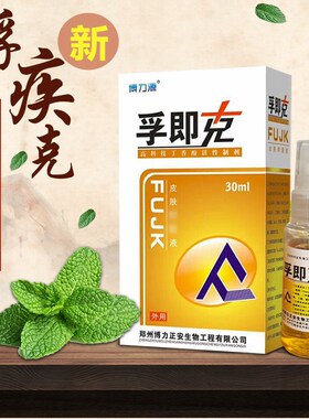 肤疾克喷剂鲜藓立克牛皮体股廯藓痒灵手脚痒大腿皮肤外用止痒藓药