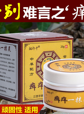 皮肤瘙痒大腿内侧百草膏抑菌乳膏